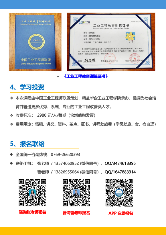 《高级工业工程系列课程-工业工程与精益生产改善特训营》-2023年 - 9月(1)-4.jpg 《高级工业工程系列课程-工业工程与精益生产改善特训营》-2023年 - 9月(1)-4.jpg