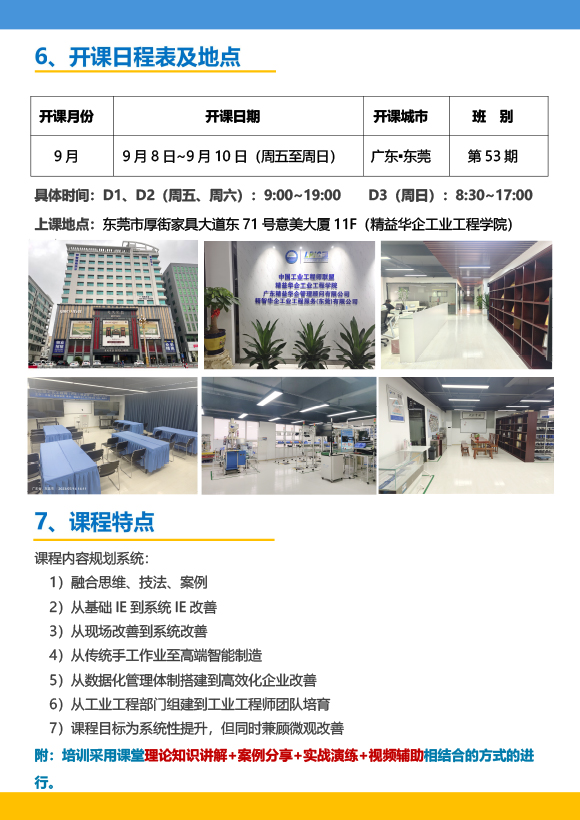《高级工业工程系列课程-工业工程与精益生产改善特训营》-2023年 - 9月(1)-5.jpg 《高级工业工程系列课程-工业工程与精益生产改善特训营》-2023年 - 9月(1)-5.jpg