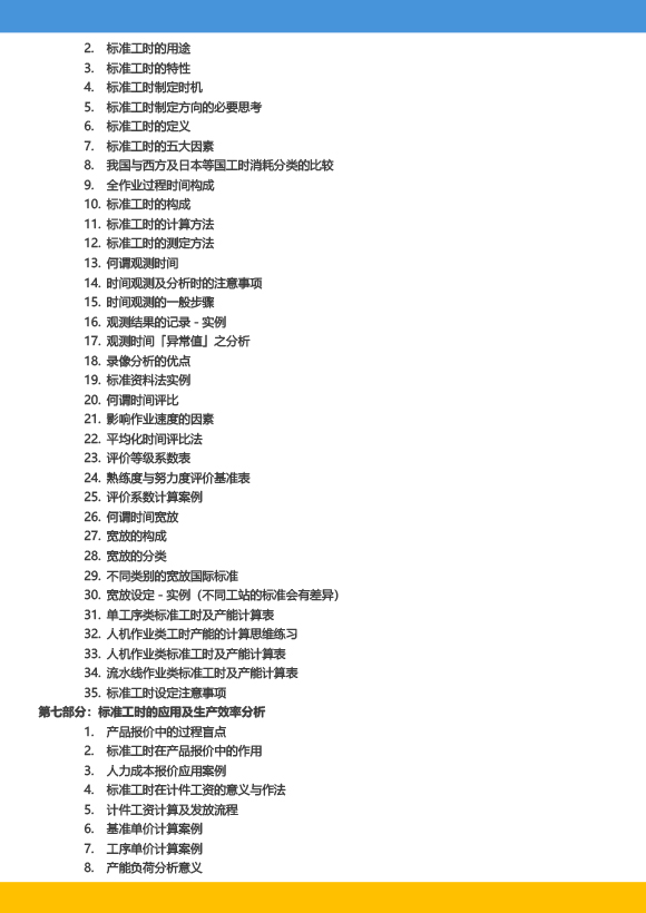 《高级工业工程系列课程-工业工程与精益生产改善特训营》-2023年 - 9月(1)-9.jpg 《高级工业工程系列课程-工业工程与精益生产改善特训营》-2023年 - 9月(1)-9.jpg