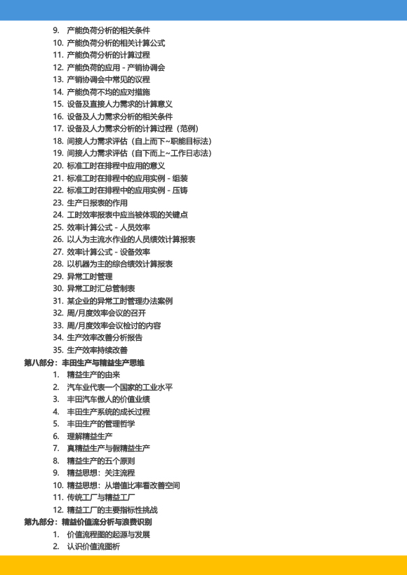《高级工业工程系列课程-工业工程与精益生产改善特训营》-2023年 - 9月(1)-10.jpg 《高级工业工程系列课程-工业工程与精益生产改善特训营》-2023年 - 9月(1)-10.jpg