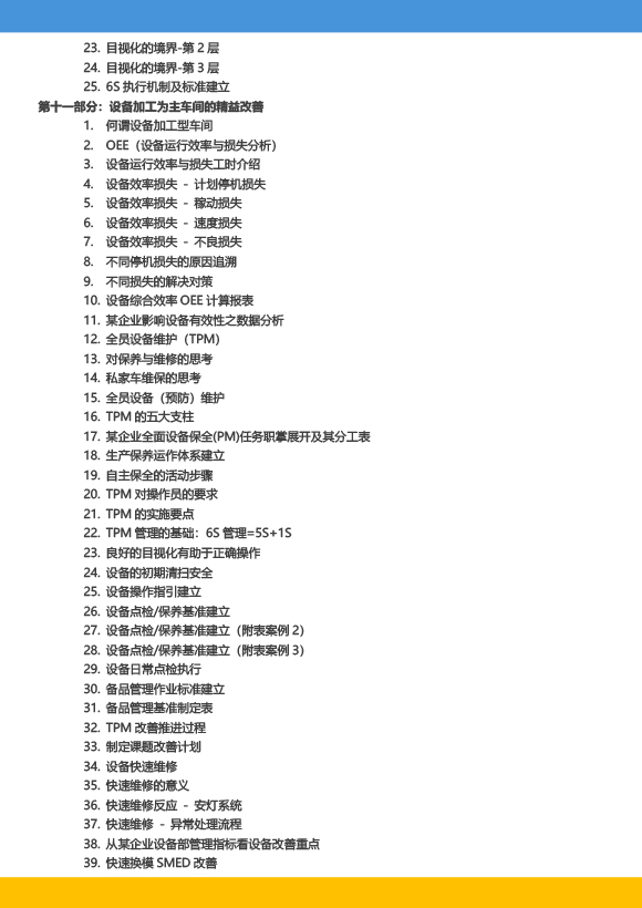 《高级工业工程系列课程-工业工程与精益生产改善特训营》-2023年 - 9月(1)-13.jpg 《高级工业工程系列课程-工业工程与精益生产改善特训营》-2023年 - 9月(1)-13.jpg
