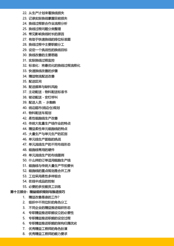 《高级工业工程系列课程-工业工程与精益生产改善特训营》-2023年 - 9月(1)-15.jpg 《高级工业工程系列课程-工业工程与精益生产改善特训营》-2023年 - 9月(1)-15.jpg