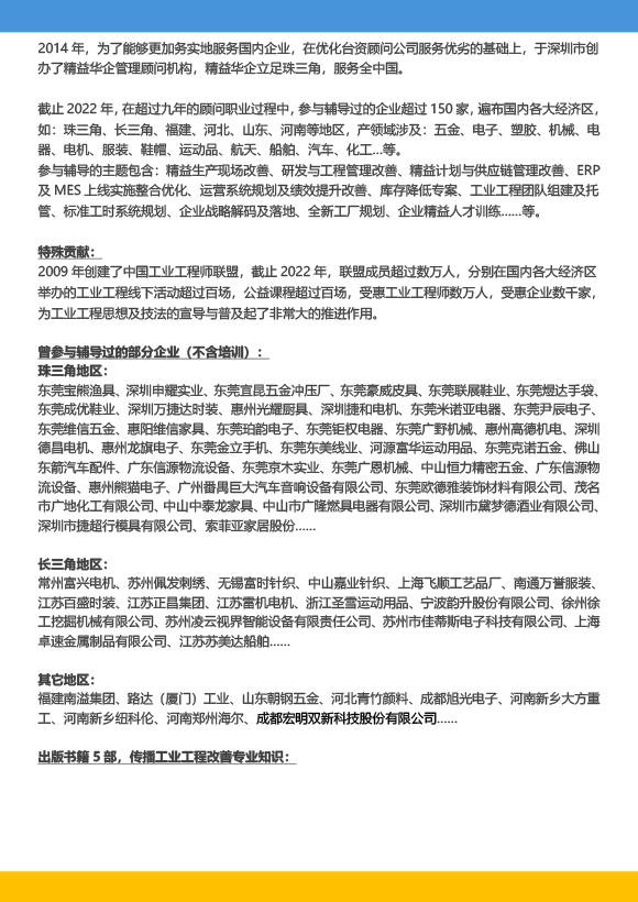 《高级工业工程系列课程-工业工程与精益生产改善特训营》-2023年 - 9月(1)-17.jpg 《高级工业工程系列课程-工业工程与精益生产改善特训营》-2023年 - 9月(1)-17.jpg
