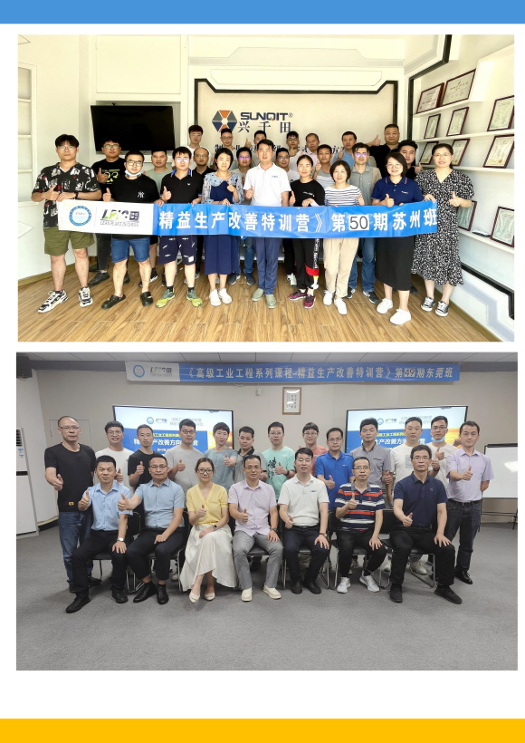 《高级工业工程系列课程-工业工程与精益生产改善特训营》-2023年 - 9月(1)-21.jpg 《高级工业工程系列课程-工业工程与精益生产改善特训营》-2023年 - 9月(1)-21.jpg