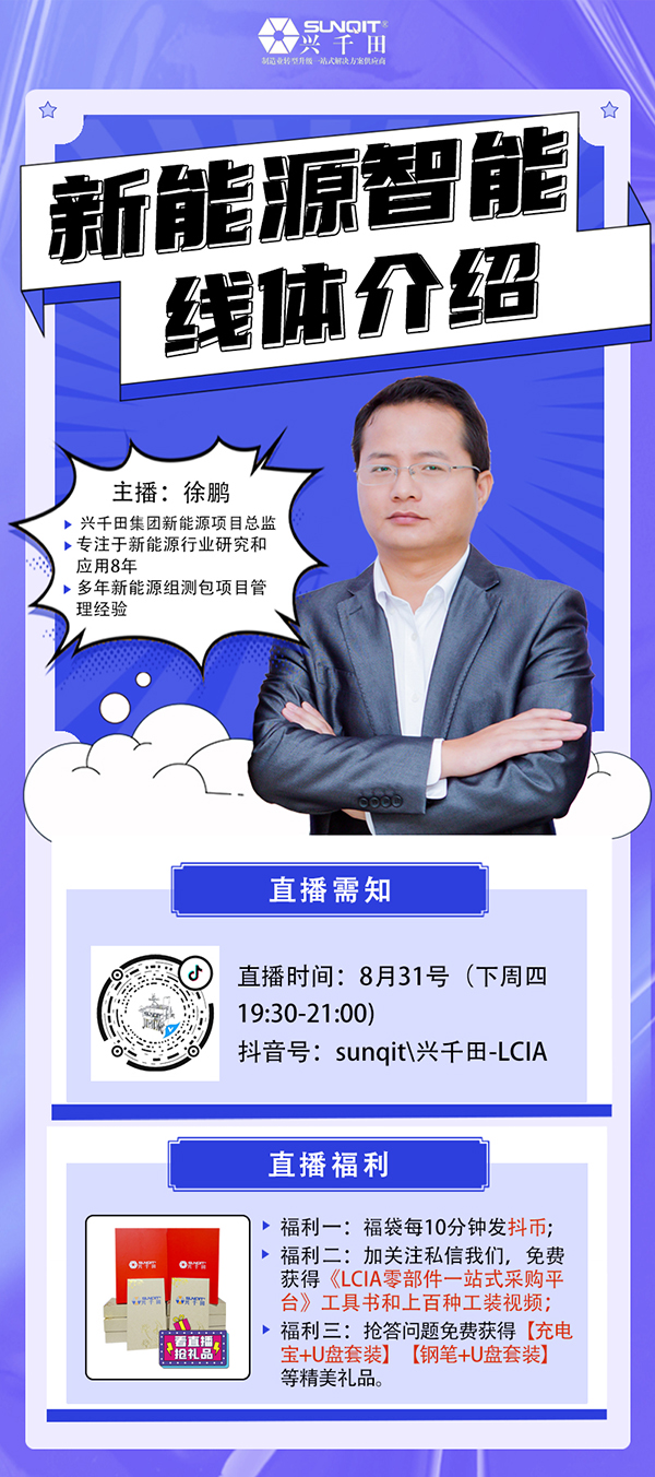 【直播预告】8月31日新能源智能线体分享 【直播预告】8月31日新能源智能线体分享