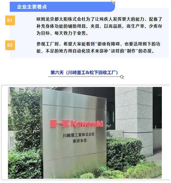 日本LCIA低成本智能自动化标杆研修日程13