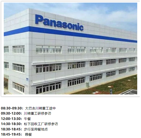 日本LCIA低成本智能自动化标杆研修日程14