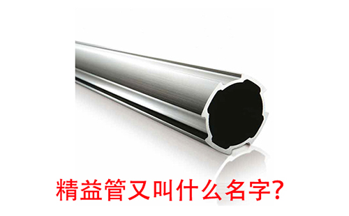 精益管又叫什么名字? 精益管又叫什么名字?