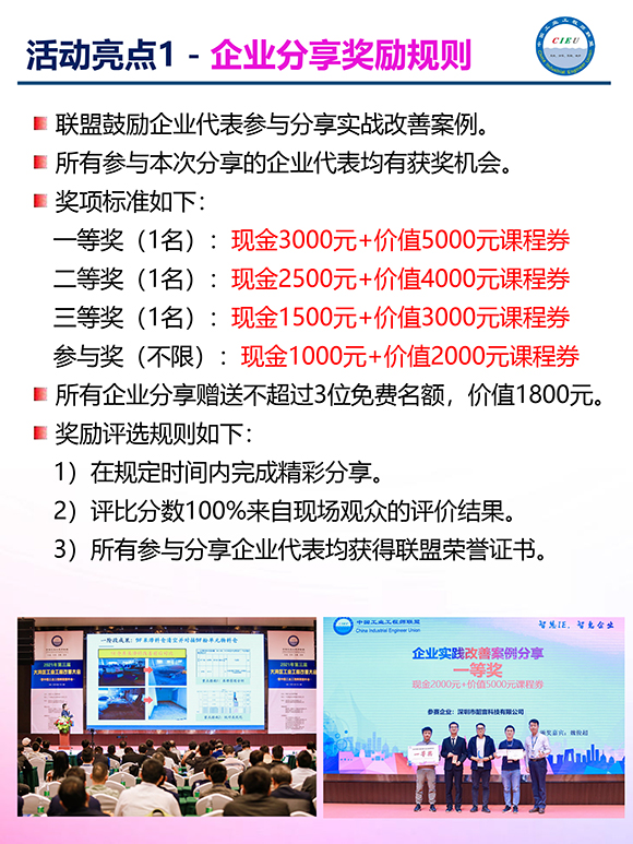 第六届(华南区)工业工程改善大会 第六届(华南区)工业工程改善大会
