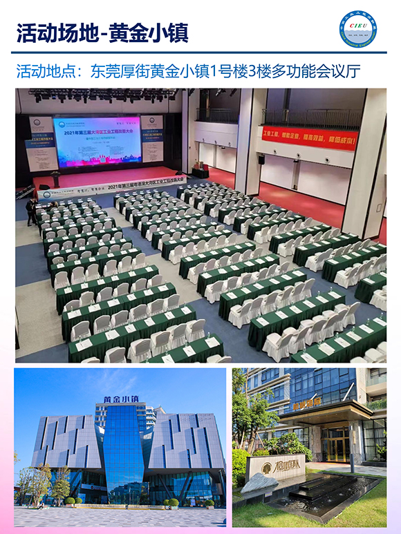 第六届(华南区)工业工程改善大会 第六届(华南区)工业工程改善大会