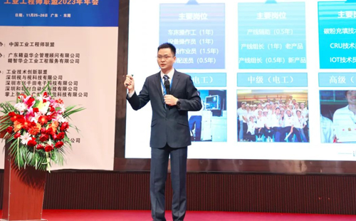 贺2023年第六届(华南区)工业工程改善大会成功举办! 贺2023年第六届(华南区)工业工程改善大会成功举办!