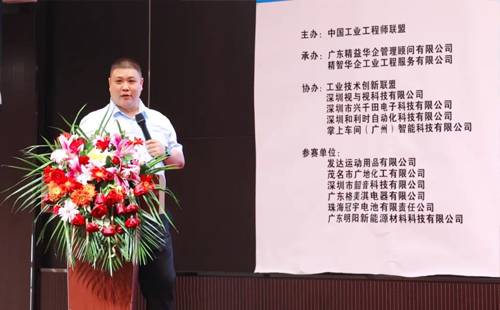 贺2023年第六届(华南区)工业工程改善大会成功举办! 贺2023年第六届(华南区)工业工程改善大会成功举办!