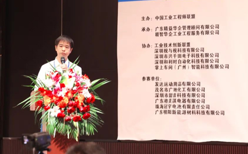 贺2023年第六届(华南区)工业工程改善大会成功举办! 贺2023年第六届(华南区)工业工程改善大会成功举办!