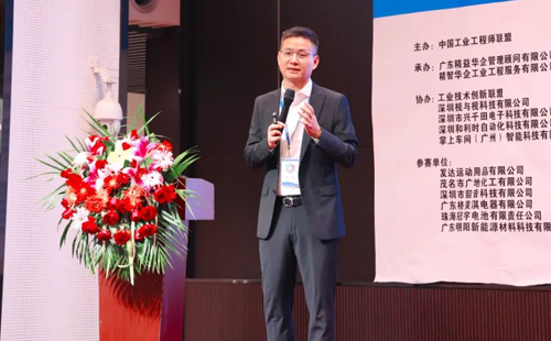 贺2023年第六届(华南区)工业工程改善大会成功举办! 贺2023年第六届(华南区)工业工程改善大会成功举办!