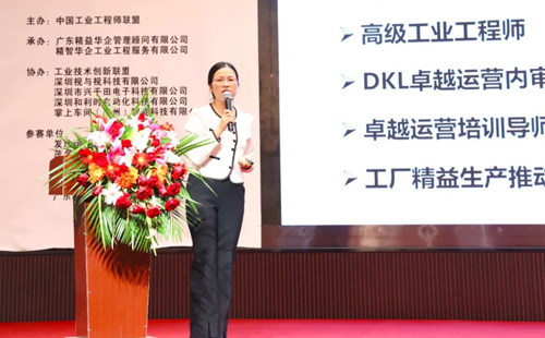 贺2023年第六届(华南区)工业工程改善大会成功举办! 贺2023年第六届(华南区)工业工程改善大会成功举办!