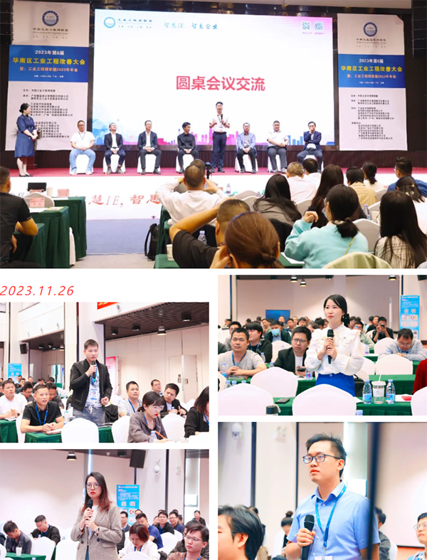 贺2023年第六届(华南区)工业工程改善大会成功举办! 贺2023年第六届(华南区)工业工程改善大会成功举办!