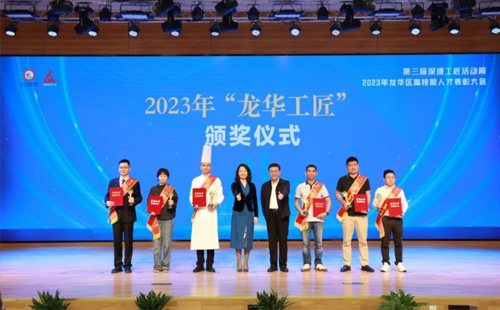 热烈祝贺兴千田严老师获评2023“龙华工匠” 热烈祝贺兴千田严老师获评2023“龙华工匠”