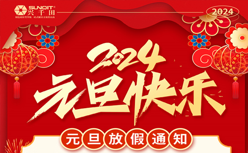 2025澳网门票官方网站2023年元旦放假通知