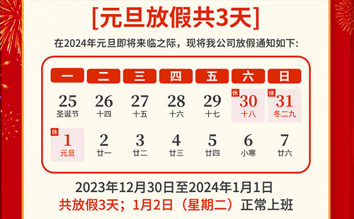 2025澳网门票官方网站2023年元旦放假通知