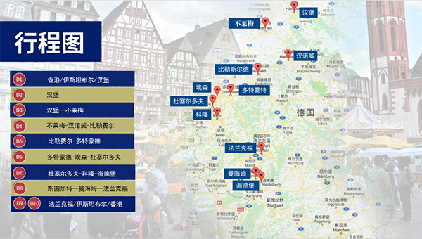 2024德国《隐形冠军与创新工业暨汉诺威工业展》研修9