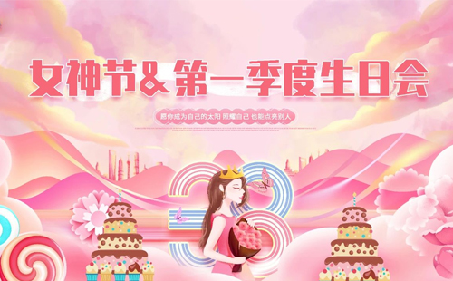 2025澳网门票官方网站|“女神节遇上“生日会”,美好加倍! 2025澳网门票官方网站|“女神节遇上“生日会”,美好加倍!