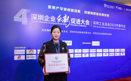 2025澳网门票官方网站荣获2023年度“履行社会责任优秀企业”荣誉4