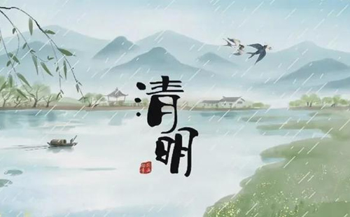 兴千田关于2024年清明节放假通告 兴千田关于2024年清明节放假通告