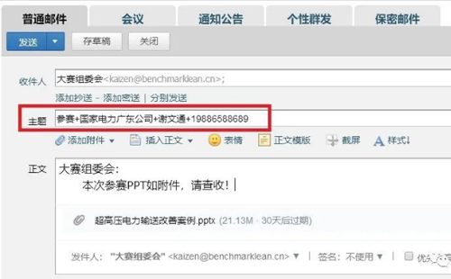 第八届标杆精益改善大赛8 第八届标杆精益改善大赛8