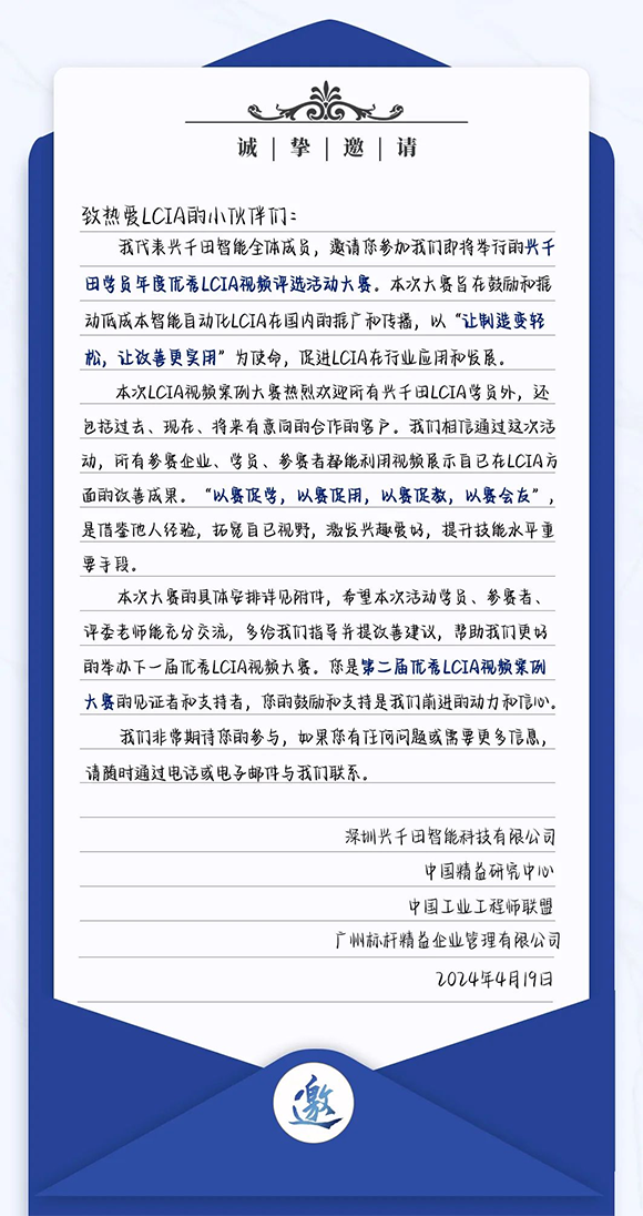 第二届年度优秀LCIA视频案例大赛邀请函 第二届年度优秀LCIA视频案例大赛邀请函