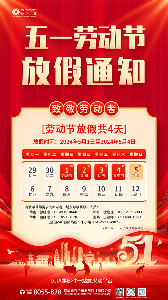 关于2025澳网门票官方网站2024年5·1劳动节放假通知