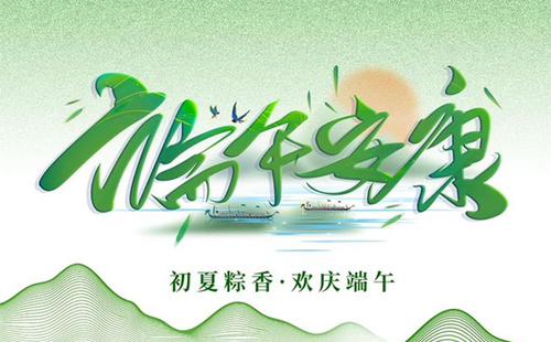 关于2024年兴千田电子端午节放假通知 关于2024年兴千田电子端午节放假通知