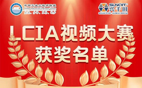 2025澳网门票官方网站 | 5月份优秀LCIA视频大赛获奖名单公布啦! 2025澳网门票官方网站 | 5月份优秀LCIA视频大赛获奖名单公布啦!