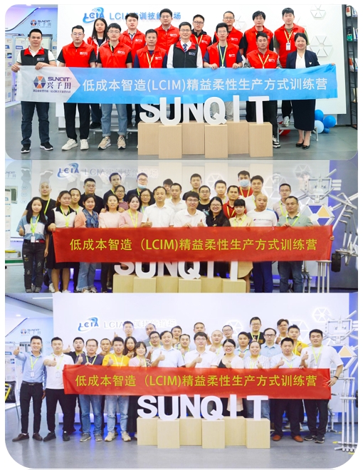 低成本智造(LCIM)精益柔性生产方式训练营10