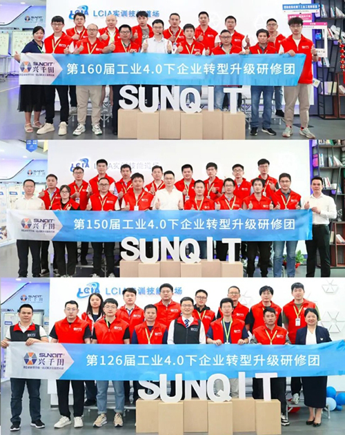 LCIM企业转型升级示范基地观摩团 LCIM企业转型升级示范基地观摩团