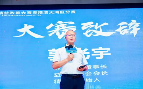 第八届标杆精益改善大赛粤港澳大湾区分赛圆满结束3 第八届标杆精益改善大赛粤港澳大湾区分赛圆满结束3