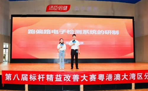 第八届标杆精益改善大赛粤港澳大湾区分赛圆满结束8 第八届标杆精益改善大赛粤港澳大湾区分赛圆满结束8