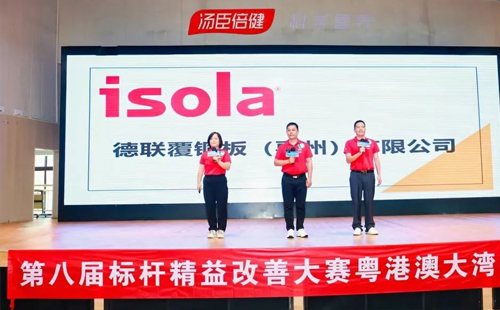 第八届标杆精益改善大赛粤港澳大湾区分赛圆满结束13 第八届标杆精益改善大赛粤港澳大湾区分赛圆满结束13