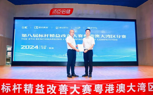 第八届标杆精益改善大赛粤港澳大湾区分赛圆满结束17 第八届标杆精益改善大赛粤港澳大湾区分赛圆满结束17