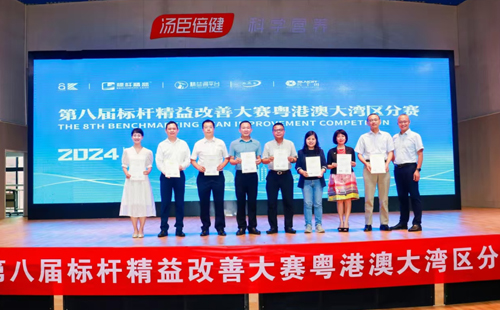 第八届标杆精益改善大赛粤港澳大湾区分赛圆满结束18 第八届标杆精益改善大赛粤港澳大湾区分赛圆满结束18