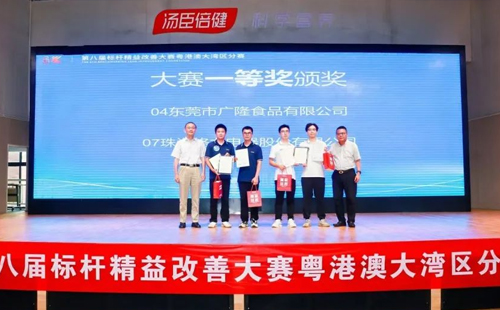 第八届标杆精益改善大赛粤港澳大湾区分赛圆满结束20 第八届标杆精益改善大赛粤港澳大湾区分赛圆满结束20