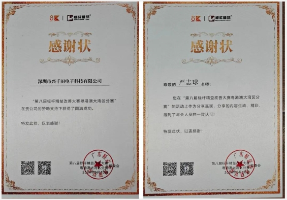 第八届标杆精益改善大赛粤港澳大湾区分赛圆满结束24 第八届标杆精益改善大赛粤港澳大湾区分赛圆满结束24