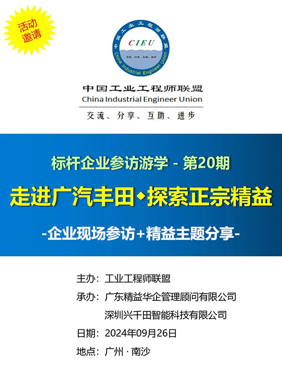 走进广汽丰田,探索正宗精益 走进广汽丰田,探索正宗精益
