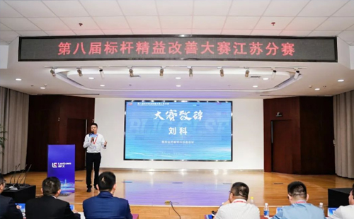 第8届标杆精益改善大赛江苏分赛圆满结束2 第8届标杆精益改善大赛江苏分赛圆满结束2