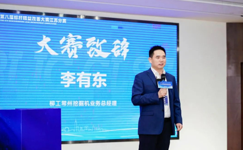 第8届标杆精益改善大赛江苏分赛圆满结束 第8届标杆精益改善大赛江苏分赛圆满结束