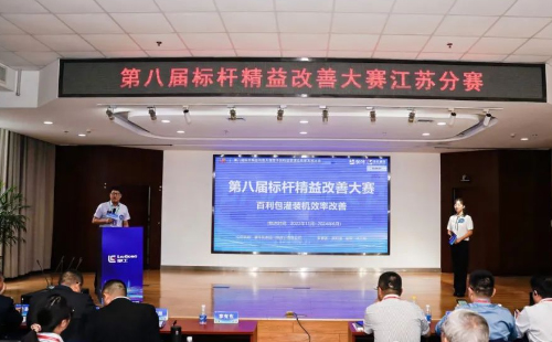 第8届标杆精益改善大赛江苏分赛圆满结束8 第8届标杆精益改善大赛江苏分赛圆满结束8