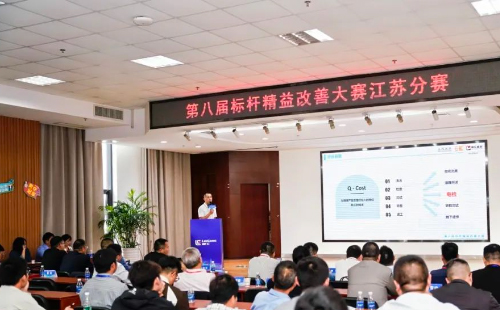第8届标杆精益改善大赛江苏分赛圆满结束12 第8届标杆精益改善大赛江苏分赛圆满结束12