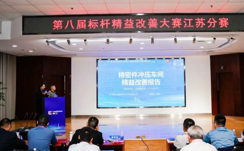 第8届标杆精益改善大赛江苏分赛圆满结束16 第8届标杆精益改善大赛江苏分赛圆满结束16