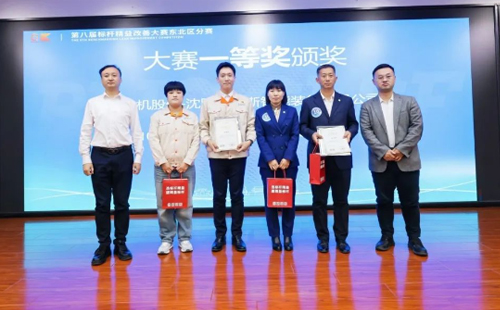 第8届标杆精益改善大赛东北区分赛8 第8届标杆精益改善大赛东北区分赛8