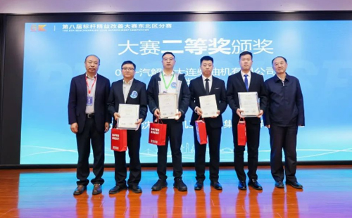 第8届标杆精益改善大赛东北区分赛9 第8届标杆精益改善大赛东北区分赛9