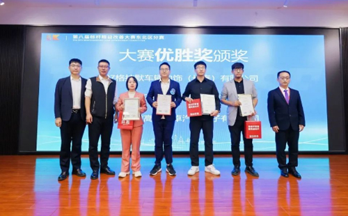 第8届标杆精益改善大赛东北区分赛10 第8届标杆精益改善大赛东北区分赛10